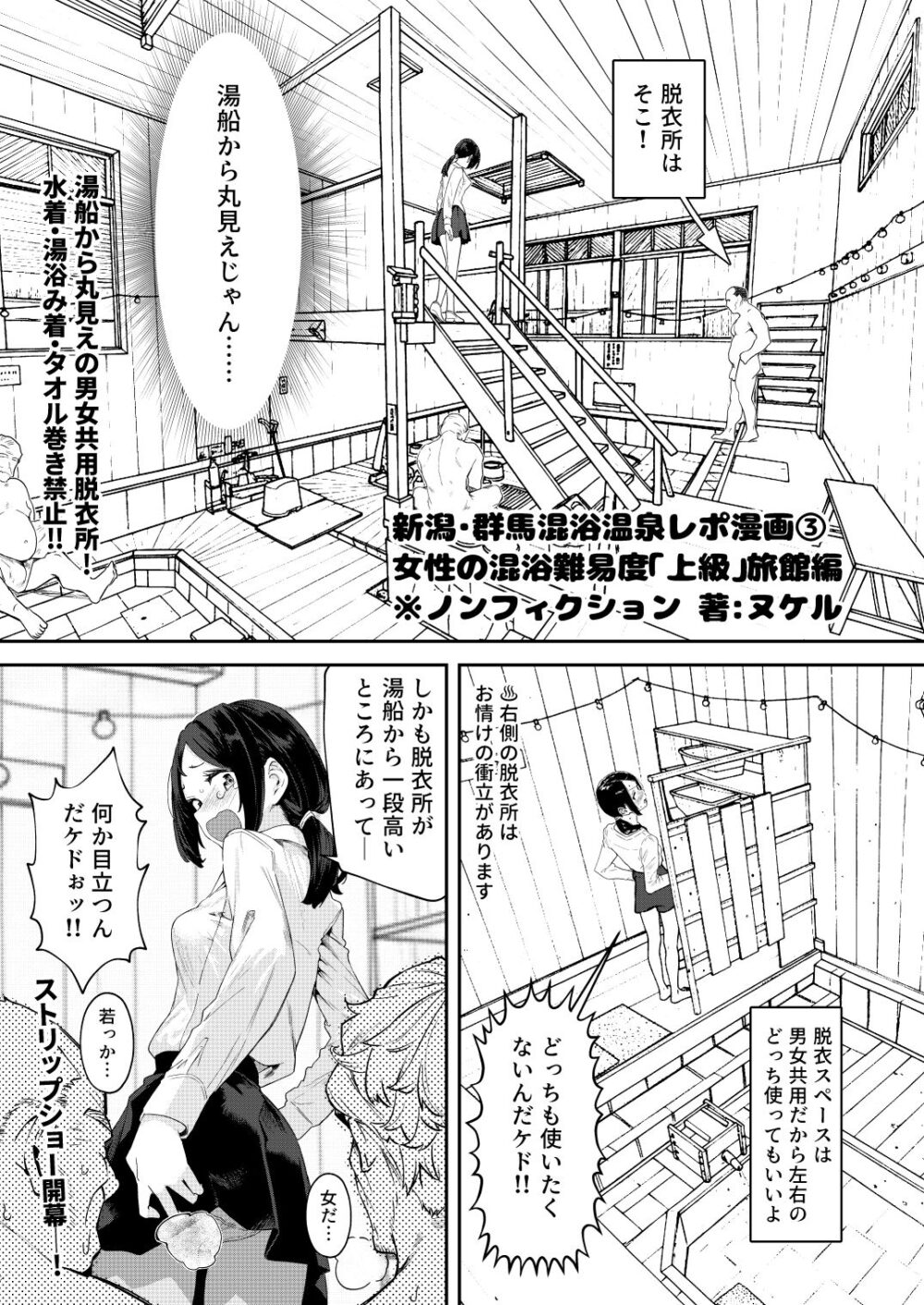 ノンフィク混浴レポ2024-2025【かわいそう】wnacgやHitomi配信ある?無料で読めるの?