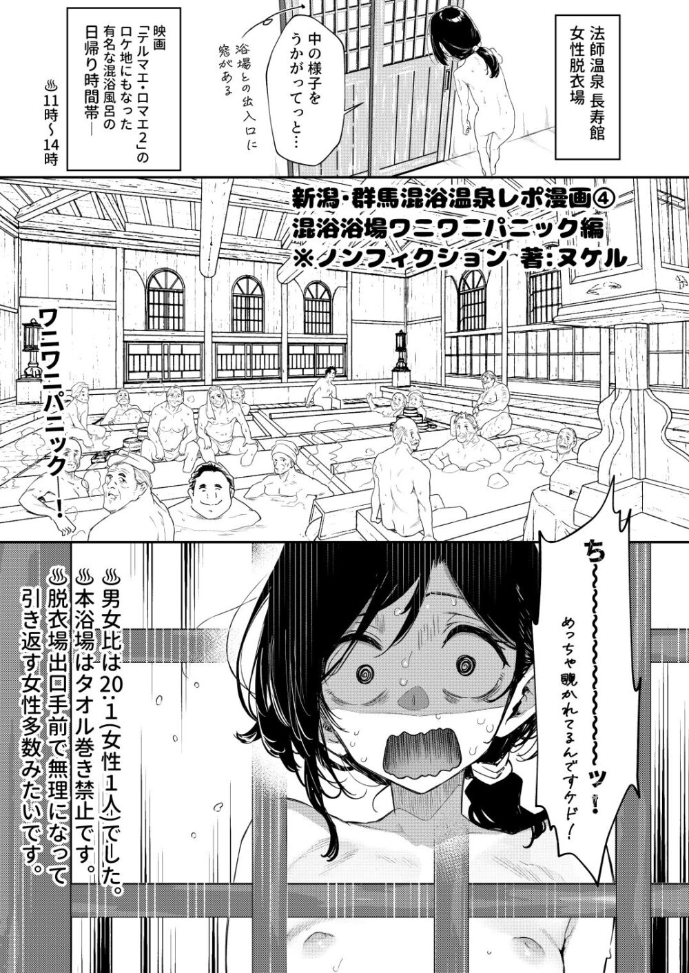 ノンフィク混浴レポ2024-2025【かわいそう】wnacgやHitomi配信ある?無料で読めるの?