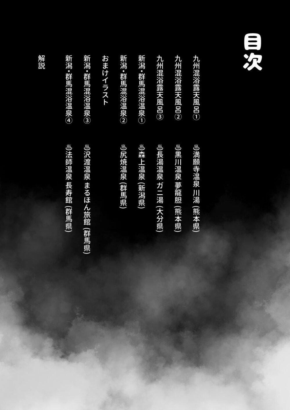 ノンフィク混浴レポ2024-2025【かわいそう】wnacgやHitomi配信ある?無料で読めるの?