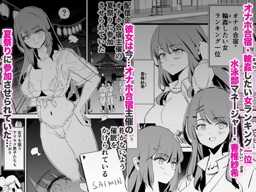 オナホ合宿なつまつり香椎紗季【闇に蠢く】wnacgやHitomi配信ある?無料rawも!