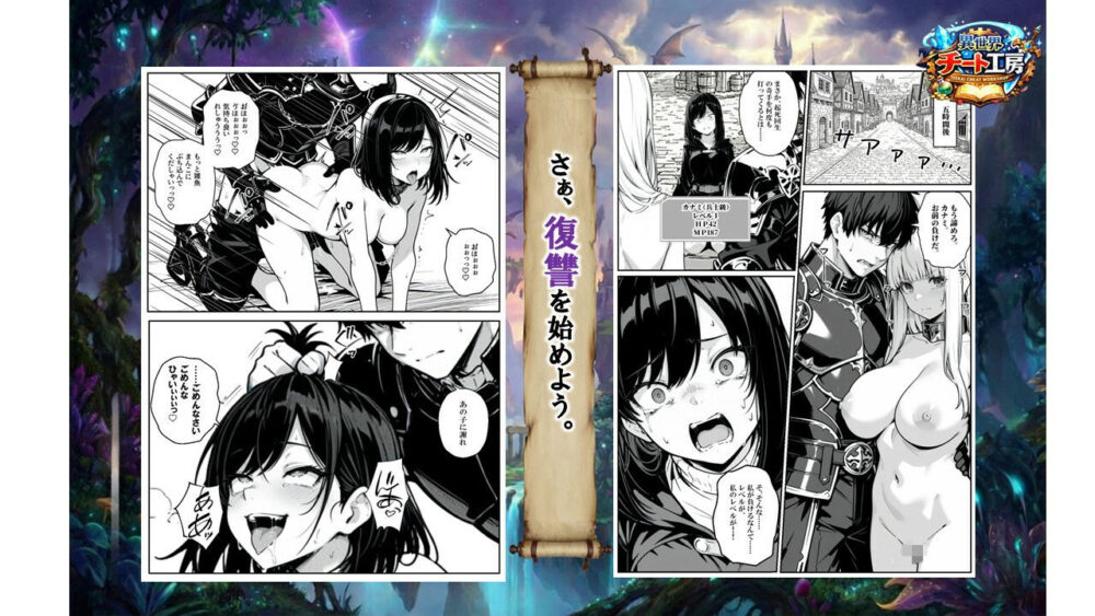 異世界で幼馴染に性奴●にされた俺【異世界チート工房】wnacgやHitomi配信ある?無料rawも!