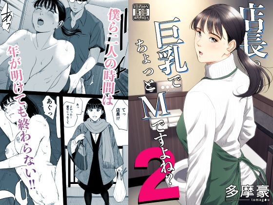店長って巨乳でM2【多摩豪】wnacgやHitomi配信ある？無料rawも！