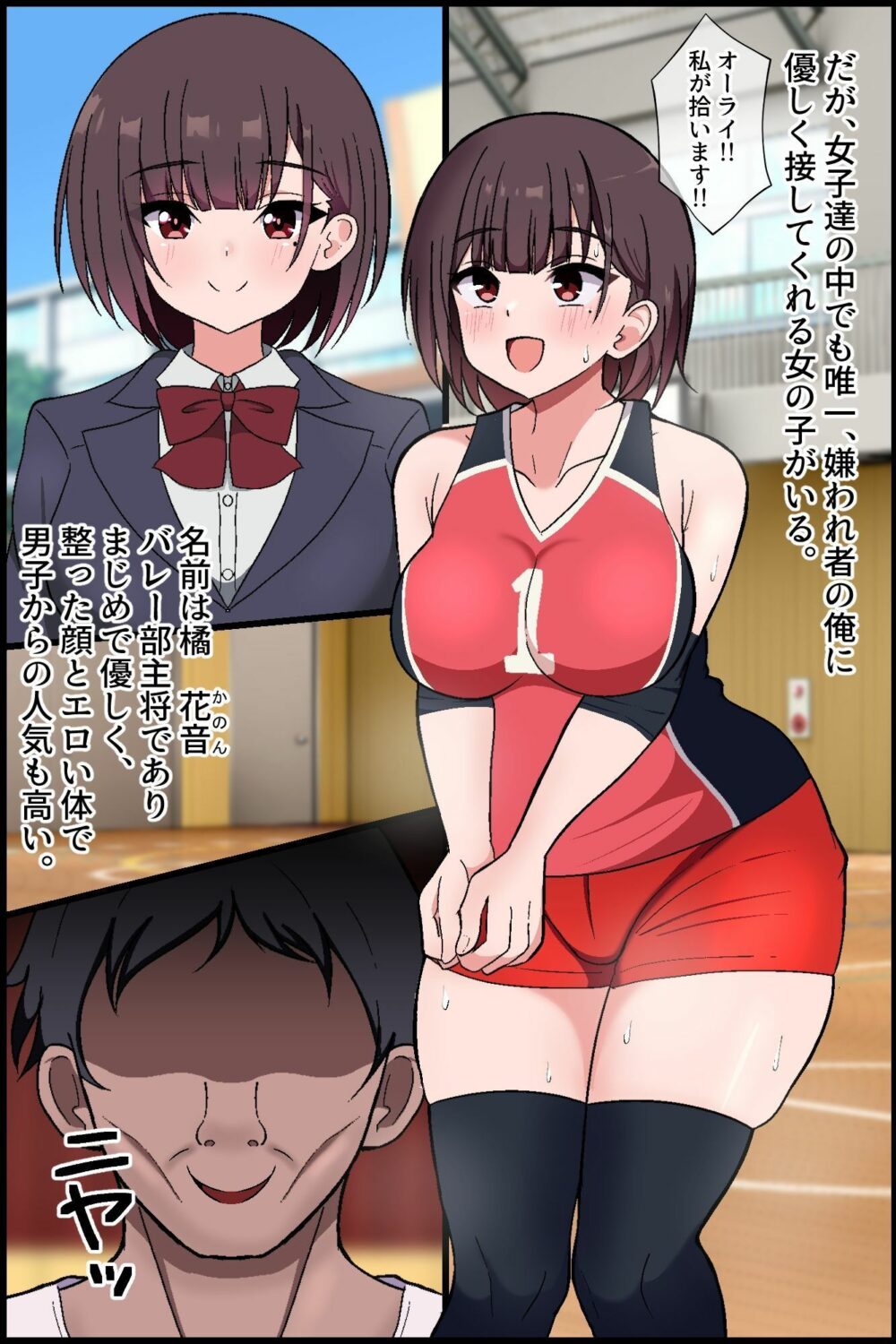 即堕ちアプリでバレー部ハーレム【モーソ】wnacgやHitomi配信ある？無料rawも！