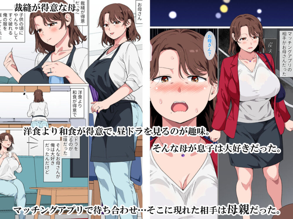 マッチングアプリの相手が母親でした【さーくるスパイ】wnacg・rawやHitomiで無料で読める？
