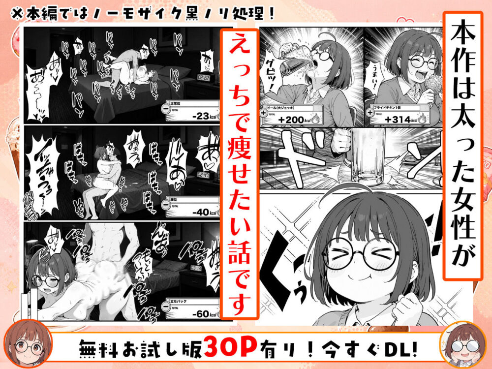 限界OLちゃんはセックスで痩せたい【aiもみむ】wnacgやHitomi配信ある？無料rawも！