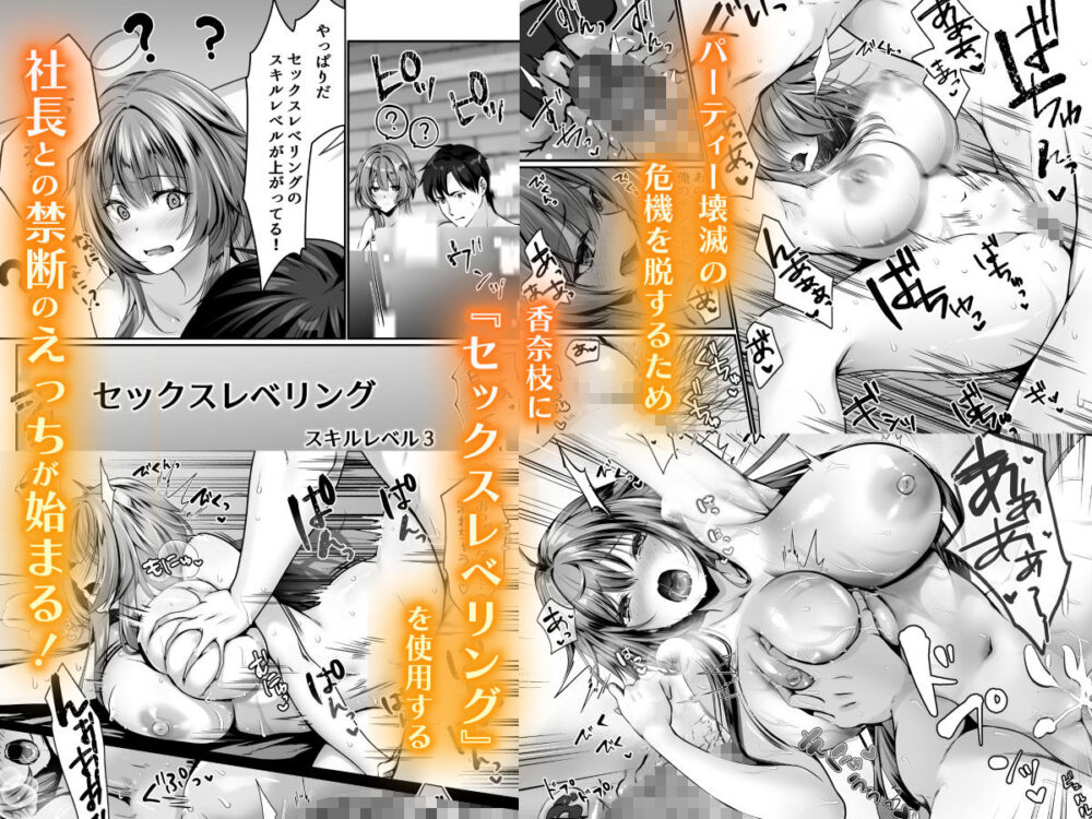 セックスレベリング美人社長【聖華快楽書店】wnacgやHitomi配信ある？無料rawも！