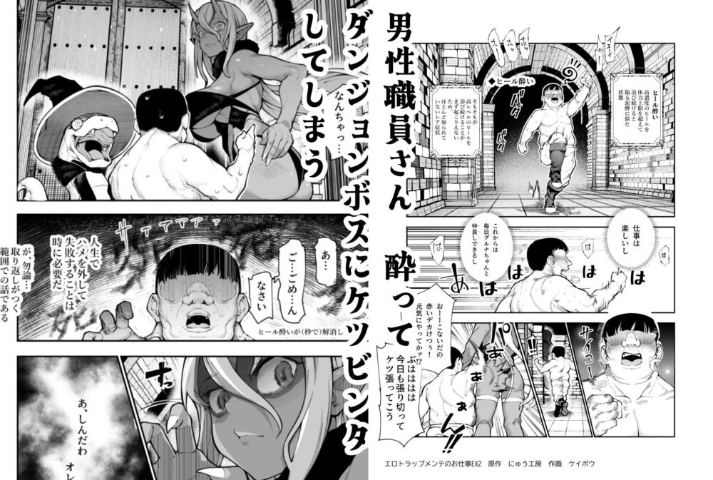エロトラップメンテのお仕事EX2 【にゅう工房】wnacgやHitomi配信ある?無料rawも!