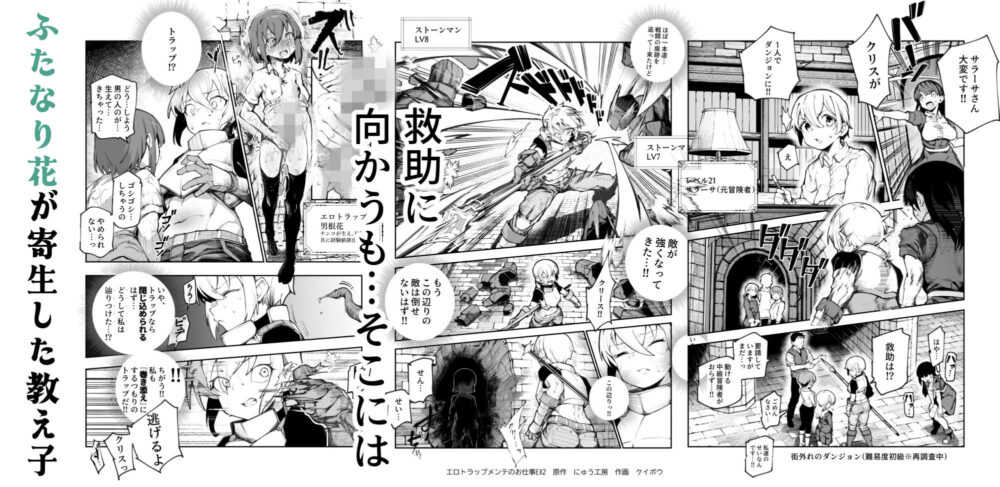 エロトラップメンテのお仕事EX2 【にゅう工房】wnacgやHitomi配信ある?無料rawも!
