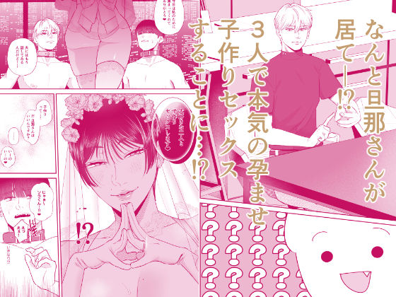 マゾが大好物な人妻と子作り3P交尾【お口の奥地】wnacg・rawやHitomiで無料で読める？