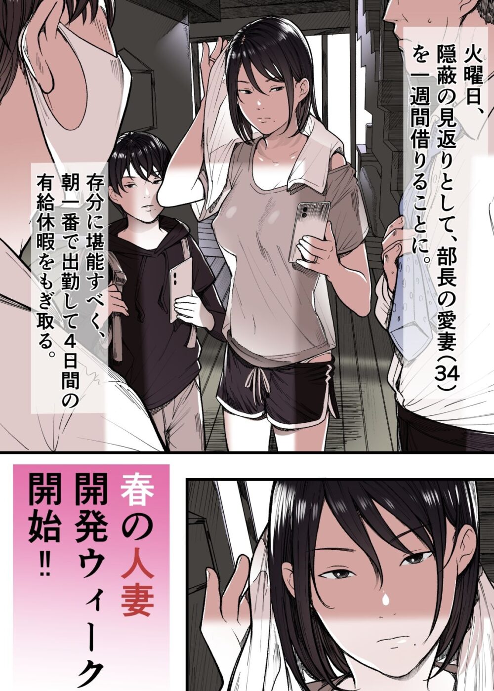有給人妻開発ウィーク【五味滓太郎】wnacgやHitomi配信ある?無料rawも!