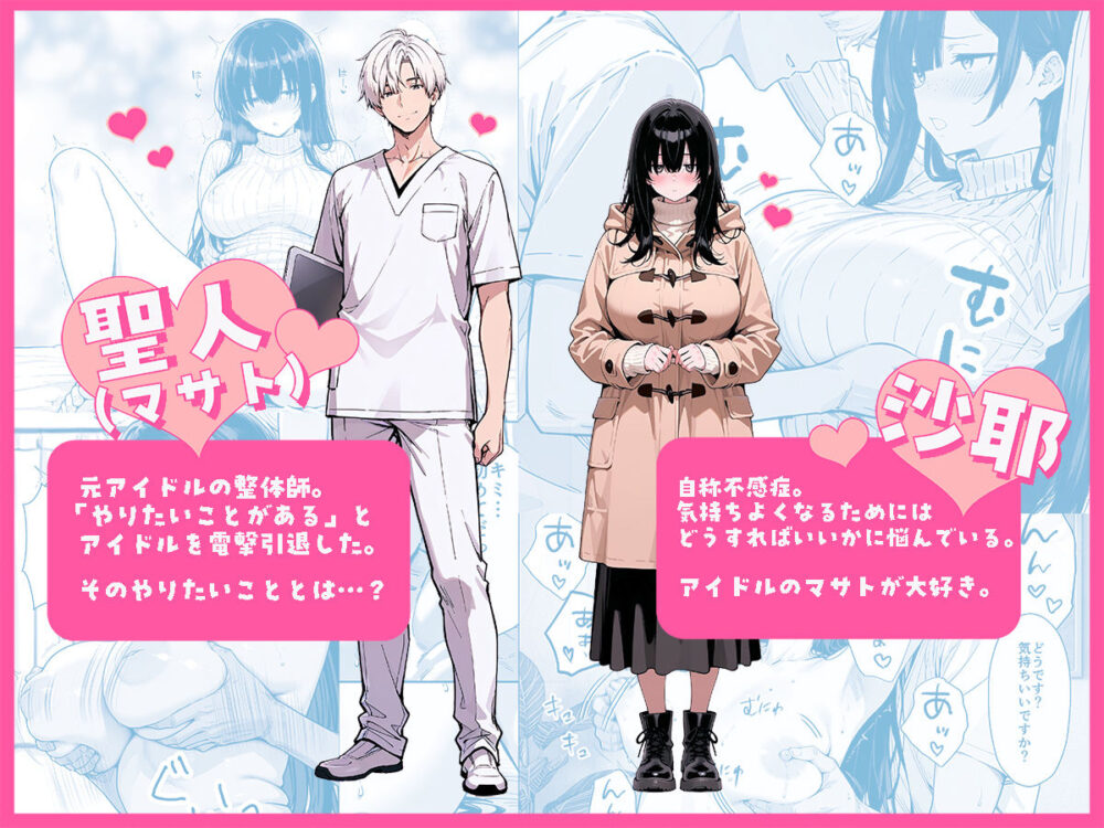 不感症完治率100％マッサージ師【妄想体験】wnacgやHitomi配信ある？無料rawも！