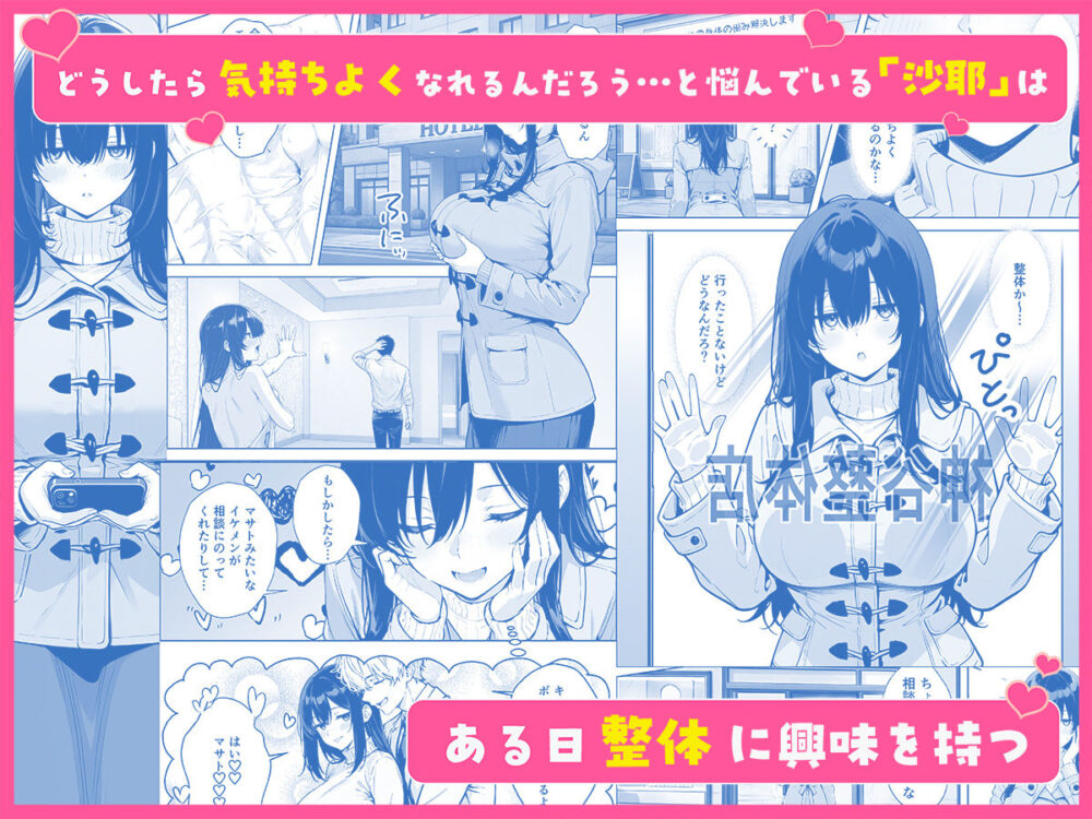 不感症完治率100％マッサージ師【妄想体験】wnacgやHitomi配信ある？無料rawも！