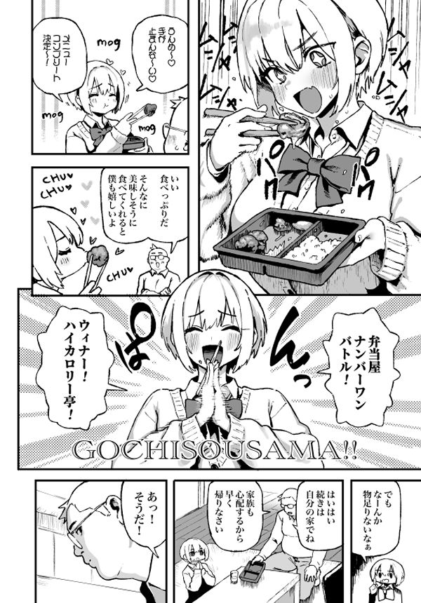すみれはハイカロリー【メメ屋】wnacgやHitomi配信ある？無料rawも！
