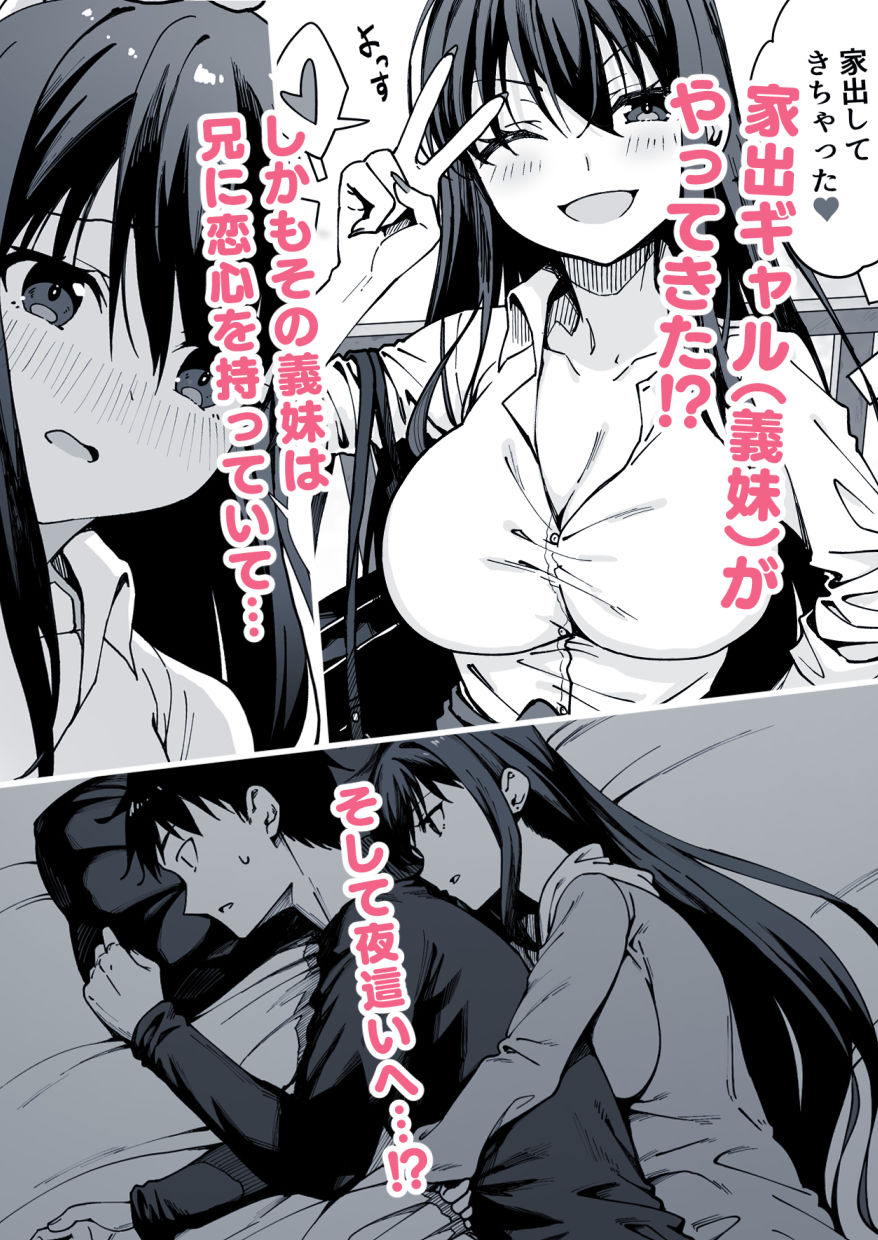 家出してきた義妹がエロすぎて困る話【七色わさび】wnacgやHitomi配信ある?無料rawも!