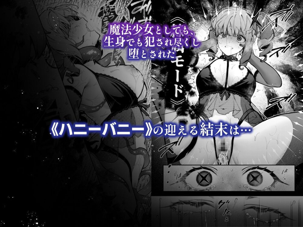 魔法少女が終わる日後編【ビーンズ豆】wnacgやHitomi配信ある？無料rawも！