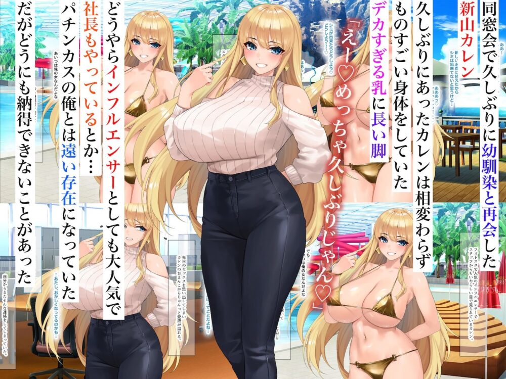 インフルエンサーで社長の幼馴染が【なのはなジャム】wnacg・rawやHitomiで無料で読める?