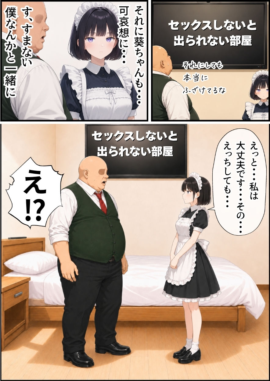 セックスしないと出られない部屋に【竿役が】wnacgやHitomi配信ある？無料rawも！