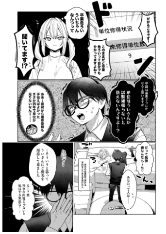 両片想いが実らないギャル3【なめこ汁】wnacgやHitomi配信ある?無料で読めるの?