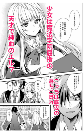 魔法学院の落ちこぼれ天才エルフ少女に【あいがも堂】wnacgやHitomi配信ある？無料rawも！