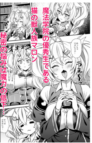 魔法学院の落ちこぼれ2猫耳少女の【あいがも堂】wnacgやHitomi配信ある？無料rawも！