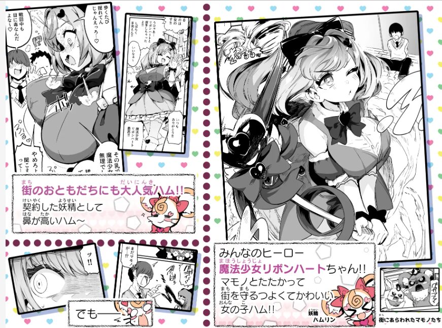 魔法少女の治し方【まんねんドコドコ】wnacgやHitomi配信ある？無料rawも！