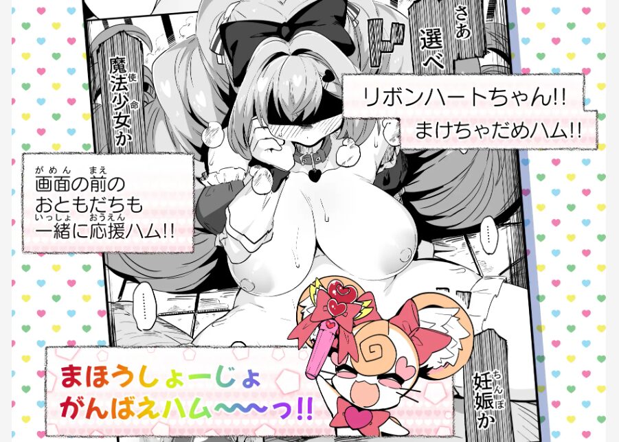 魔法少女の治し方【まんねんドコドコ】wnacgやHitomi配信ある？無料rawも！
