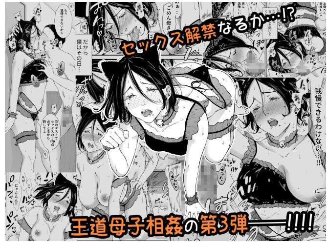 僕の大好きな母さんと3【ひげふらい】wnacgやHitomi配信ある？無料rawも！