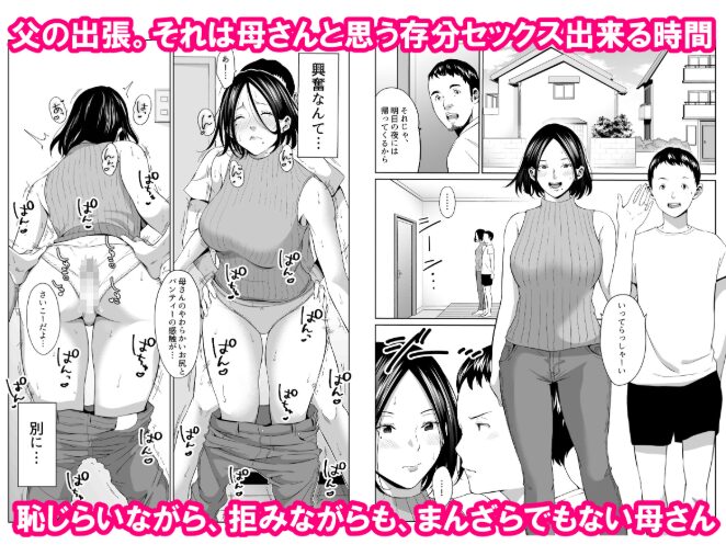 僕の大好きな母さんと１【ひげふらい】wnacgやHitomi配信ある？無料rawも！