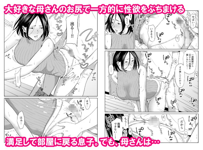 僕の大好きな母さんと１【ひげふらい】wnacgやHitomi配信ある？無料rawも！