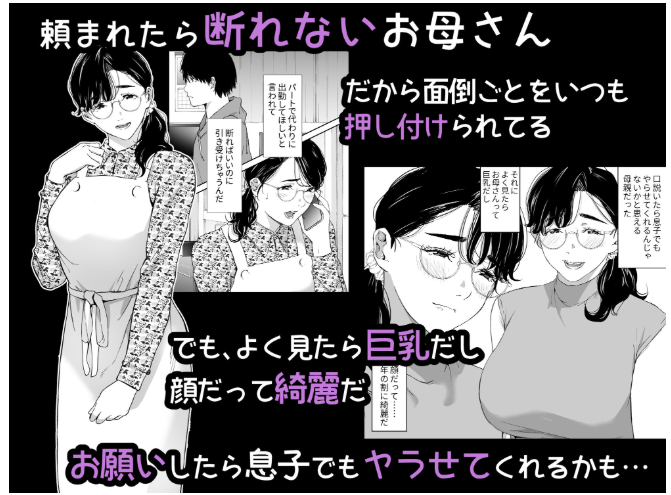 頼まれたら断れない性格のお母さん【ひげふらい】wnacgやHitomi配信ある?無料rawも!
