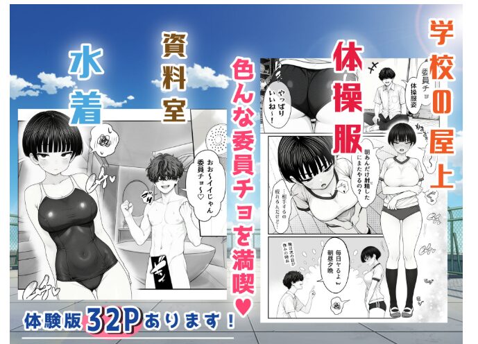 真面目でうるさい委員チョ〜【あいさつ】wnacgやHitomi配信ある？無料rawも！