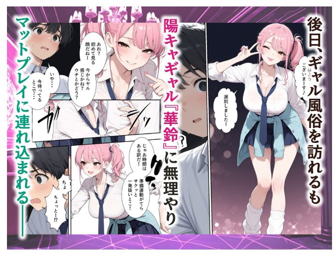 成績優秀者だけが校内ギャル風俗【HAMACHI】wnacgやHitomi配信ある？無料rawも！