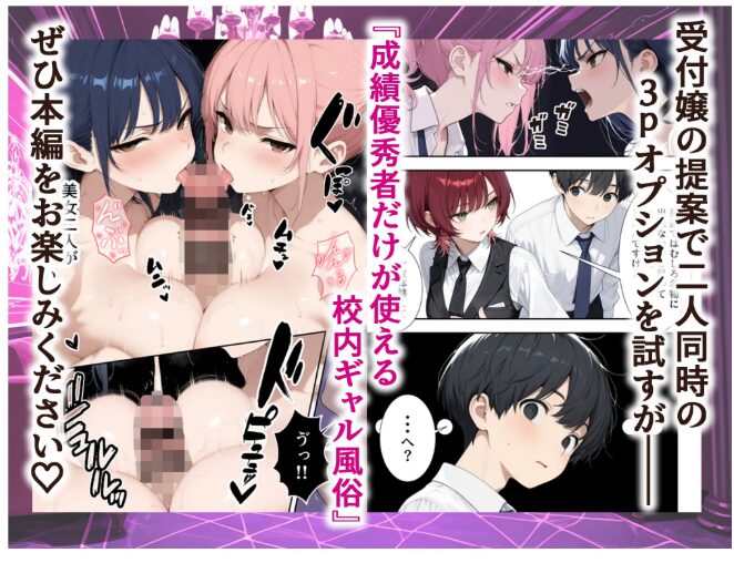成績優秀者だけが校内ギャル風俗【HAMACHI】wnacgやHitomi配信ある？無料rawも！