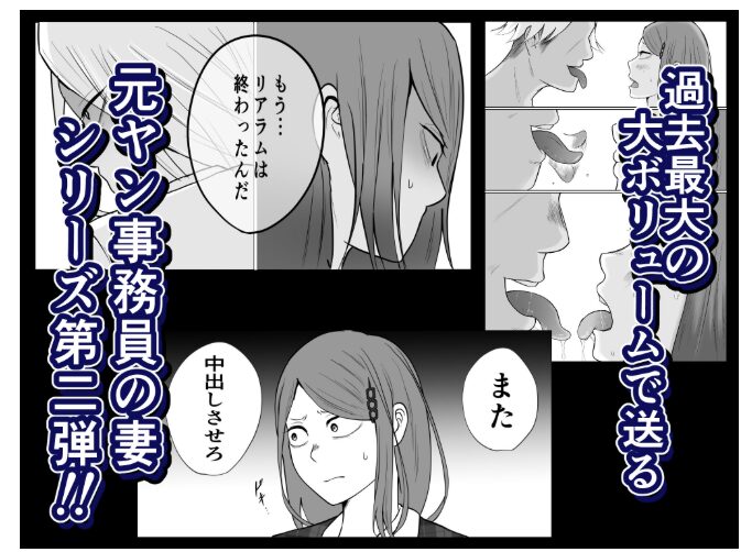 元ヤン事務員の妻2【左右加だだす】wnacgやHitomi配信ある？無料rawも！