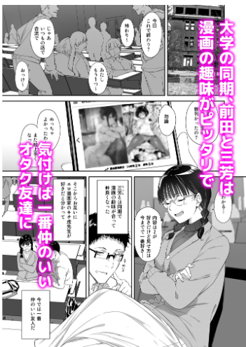 オタク友達とのセックスは最高【リンゴヤ】wnacgやHitomi配信ある？無料で読めるの？