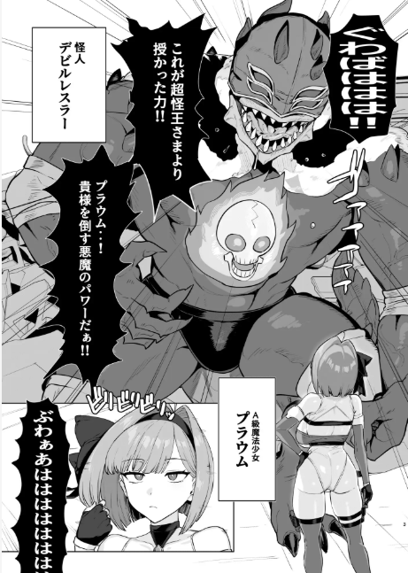 魔法少女プラウム【水産】wnacgやHitomi配信ある?無料で読めるの?