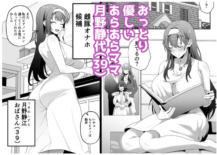 月野静江（39）エロ○キの【たろバウム】wnacgやHitomi配信ある？無料で読めるの？