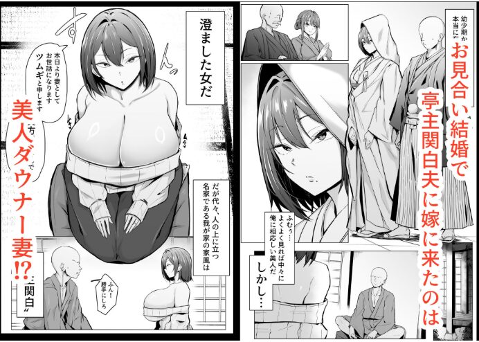 ダウナー人妻は亭主関白夫を【情緒安亭】wnacgやHitomi配信ある？無料rawも！