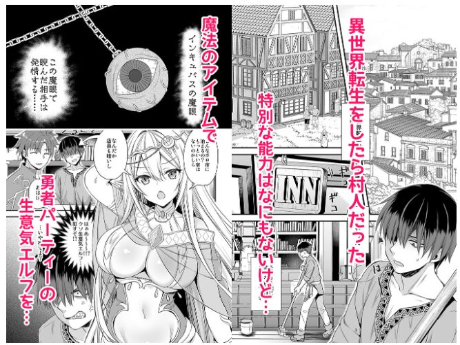 異世界エルフ発情の魔眼【あいがも堂】wnacgやHitomi配信ある?無料rawも!