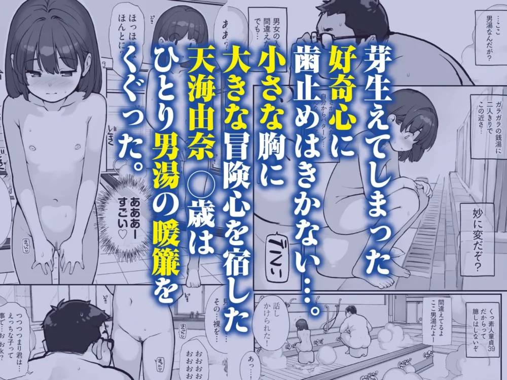 銭湯に入ってきた子と〇〇〇した話【ろくもんせん】wnacg・rawやHitomiで無料で読める?