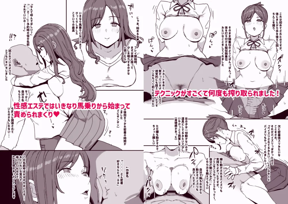 風俗レポ漫画 3 も〇スパ【urank】wnacg・rawやHitomiで無料で読める?