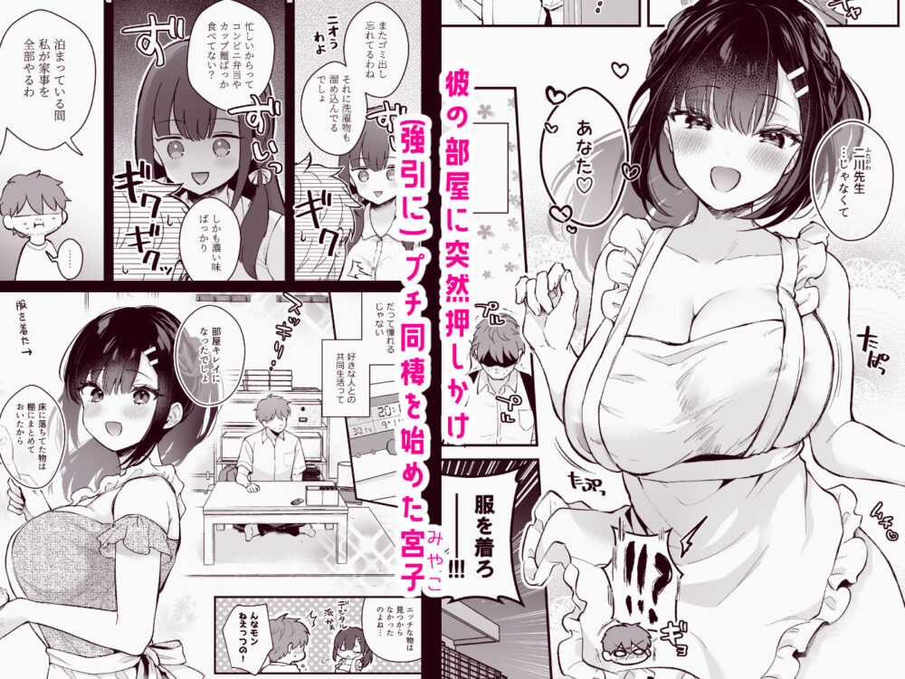 おしかけ彼女のおままごと4【カーム】wnacg・rawやHitomiで無料で読める？