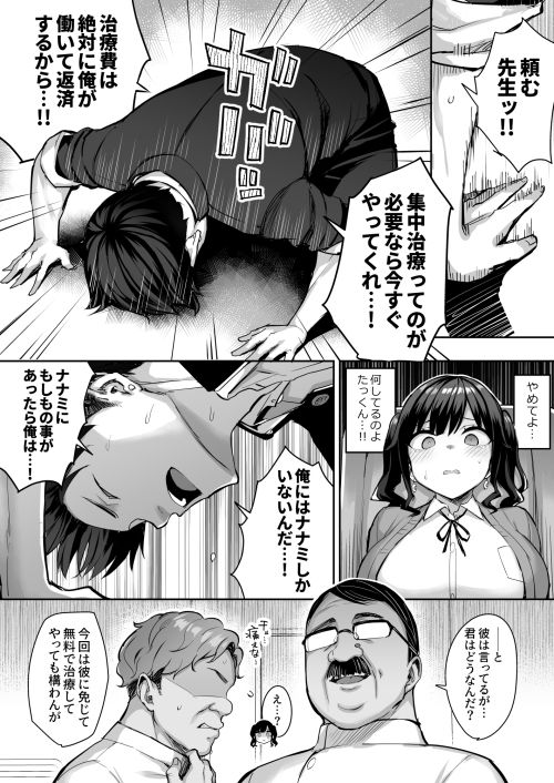 悪徳医淫2【ゐちぼっち】wnacg・rawやHitomiで無料で読める？