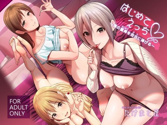 はじめてえっち 【たけまさ屋】wnacg・rawやHitomiで無料で読める？