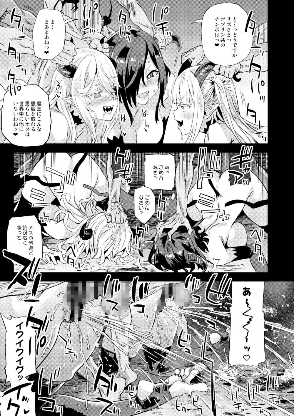 サキュバス女王vs雑魚ゴブリン【朝凪】wnacg・rawやHitomiで無料で読める？