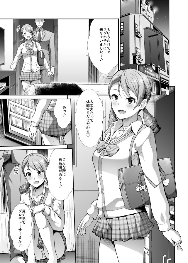 JKとはじめてえっち【たけまさ屋】wnacg・rawやHitomiで無料で読める?
