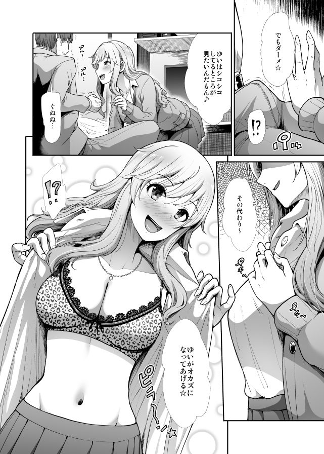 JKとはじめてえっち【たけまさ屋】wnacg・rawやHitomiで無料で読める?