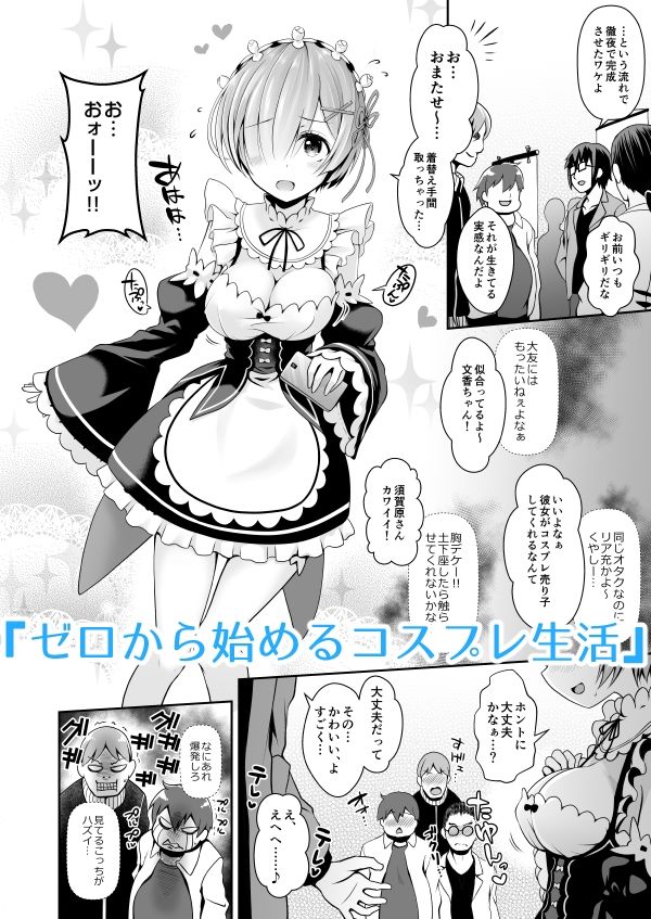 ただの女子大生だったふみか総集編I【SSB】wnacg・rawやHitomiで無料で読める？