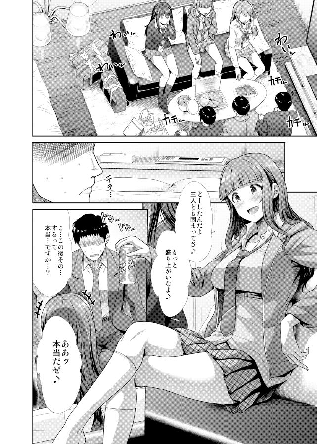 3人いっしょで【たけまさ屋】wnacg・rawやHitomiで無料で読める？