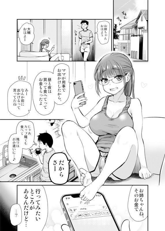 いつもの弟の性欲処理を【真聖堂】wnacg・rawやHitomiで無料で読める？